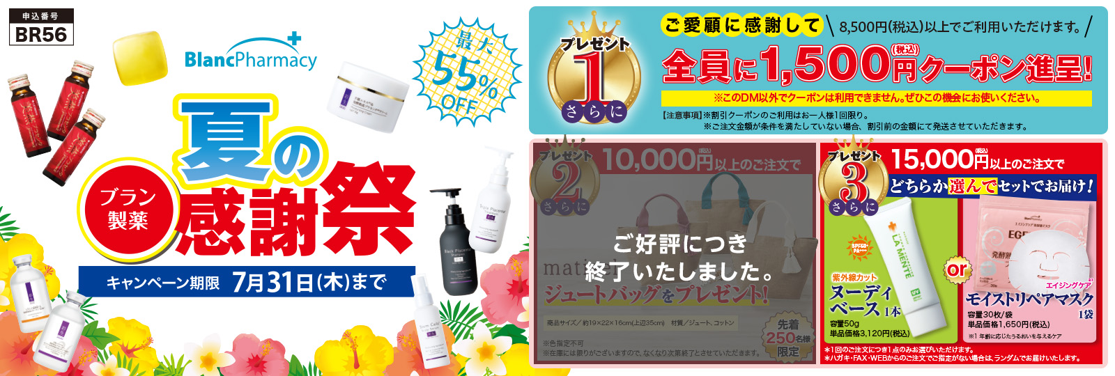6月DM(ブランドサイト)