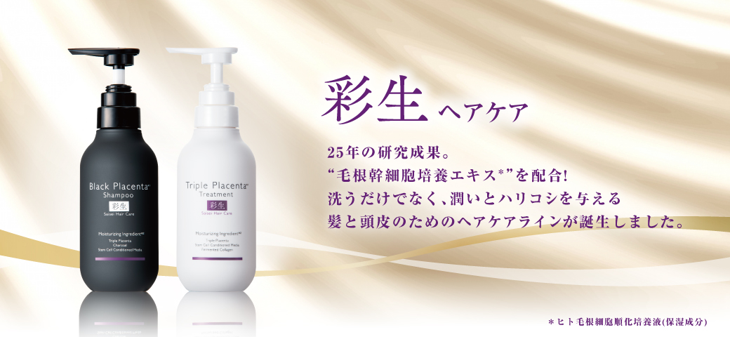 彩生ヘアケア