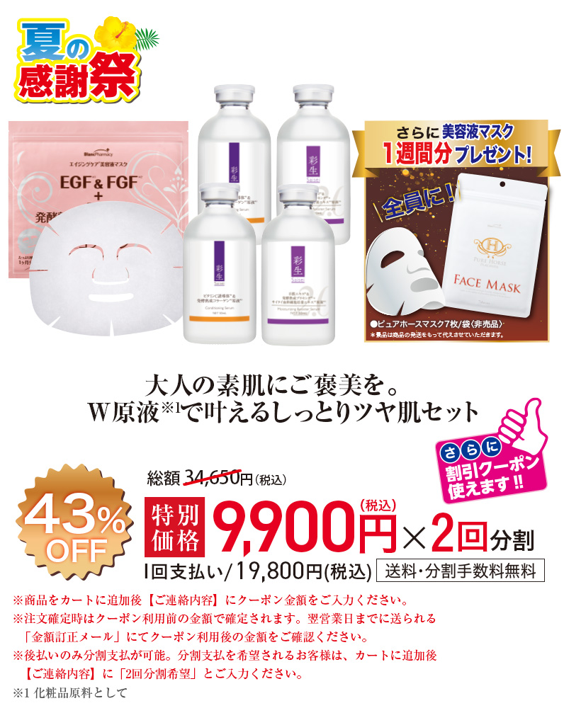 大人の素肌にご褒美を。W原液※1で叶えるしっとりツヤ肌セット