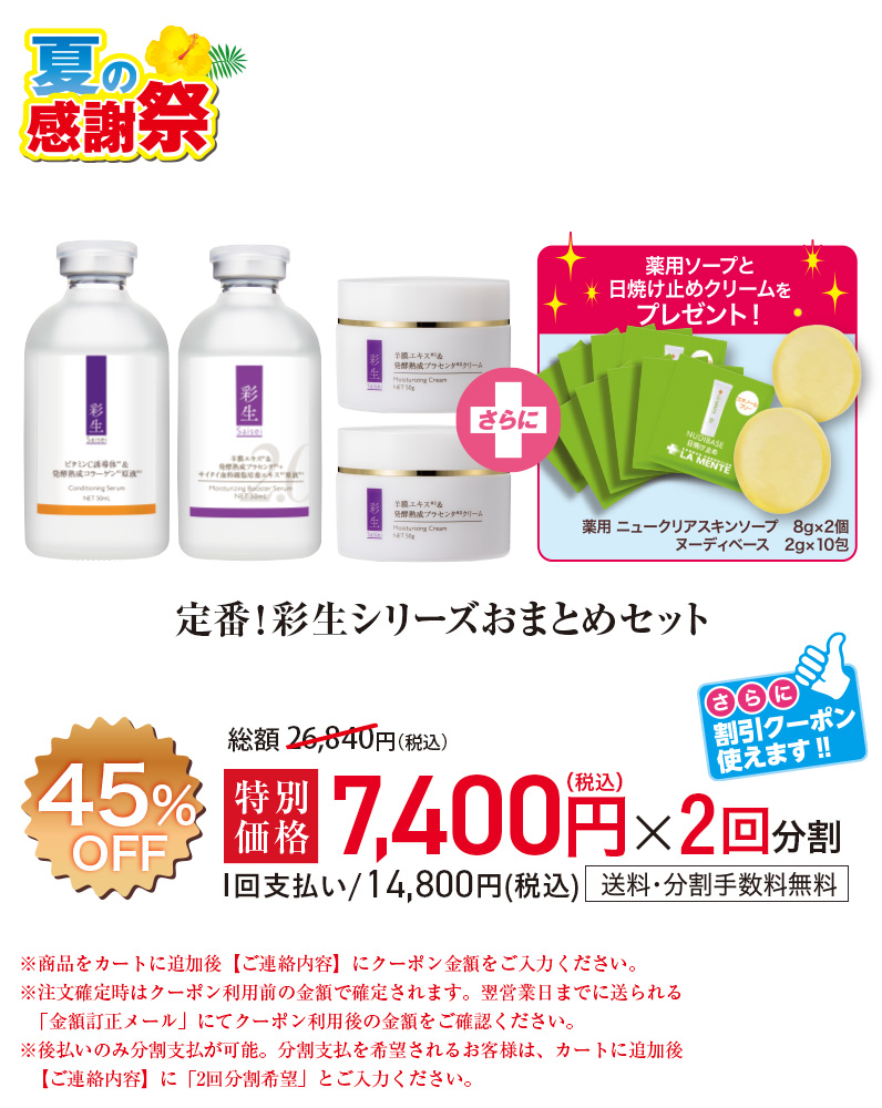 定番！彩生シリーズおまとめセット