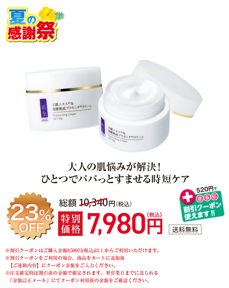 大人の肌悩みが解決！ひとつでパパっとすませる時短ケア
