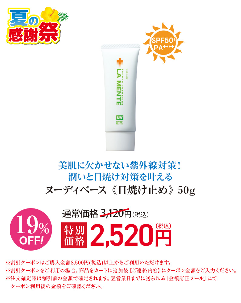ヌーディベース SPF50+･PA++++