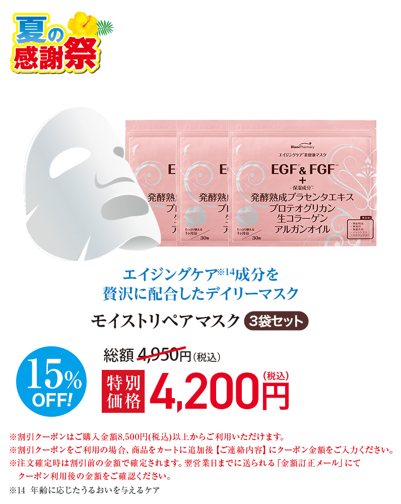 モイストリペアマスク≪3袋セット≫