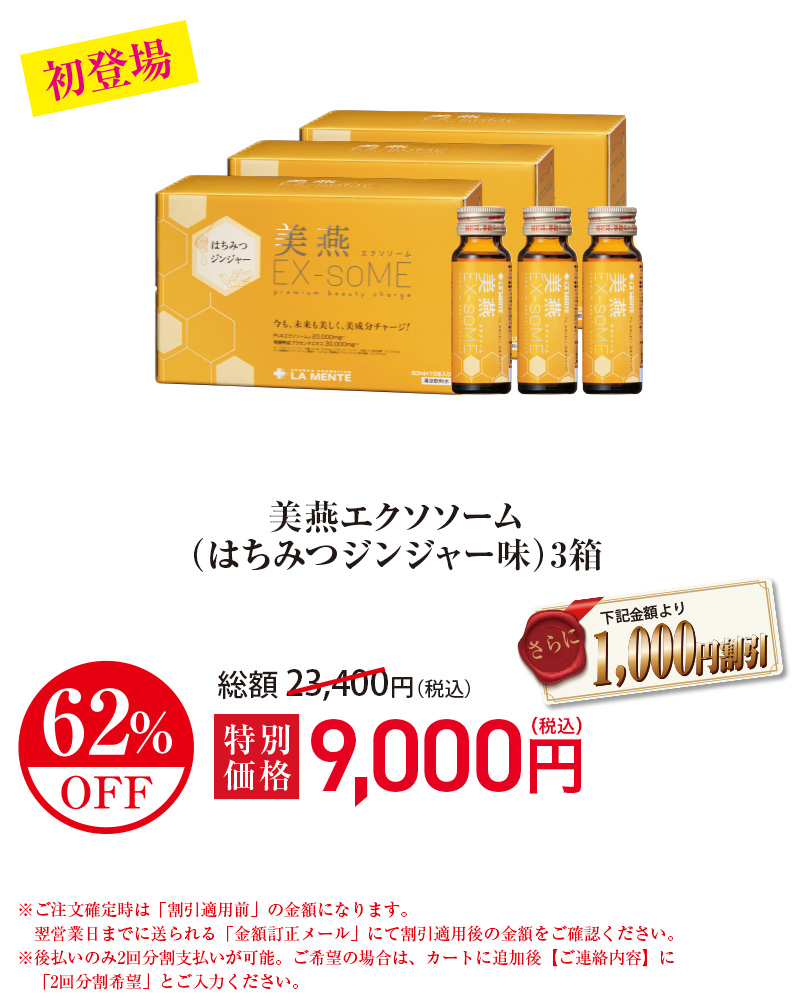 美燕エクソソーム(はちみつジンジャー味)3箱