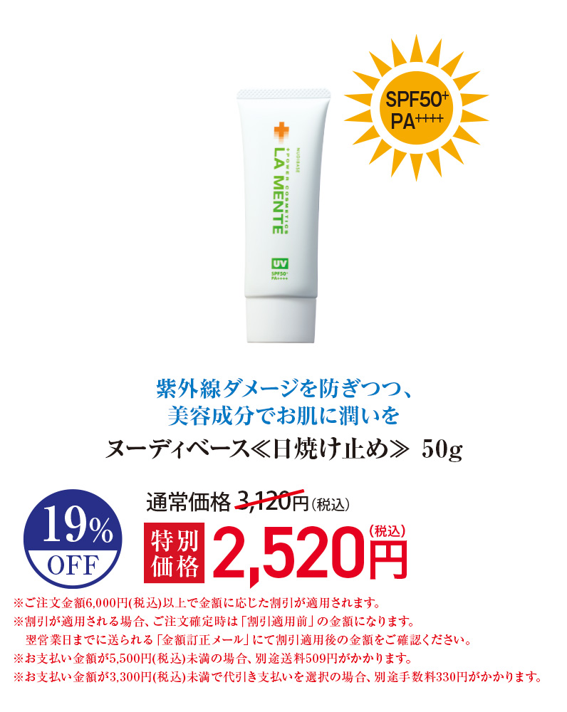 ヌーディベース≪日焼け止め≫