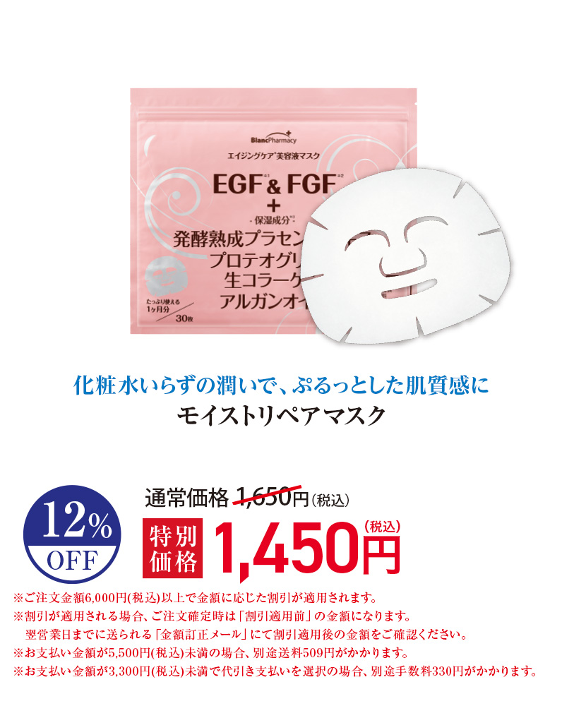 モイストリペアマスク
