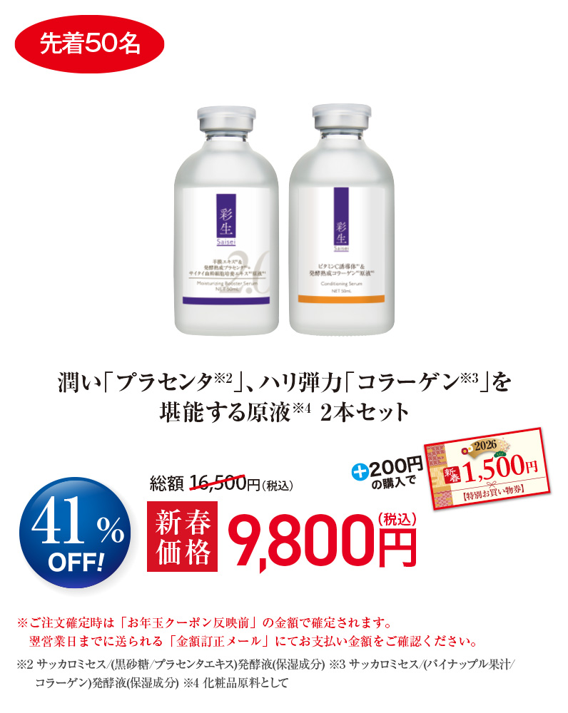 潤い「プラセンタ※2」、ハリ弾力「コラーゲン※3」を堪能する原液※4 2本セット
