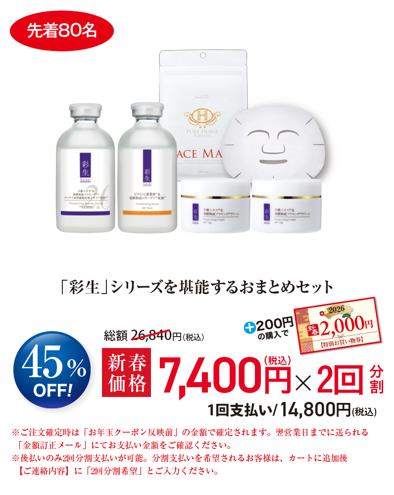 彩生シリーズを堪能するおまとめセット