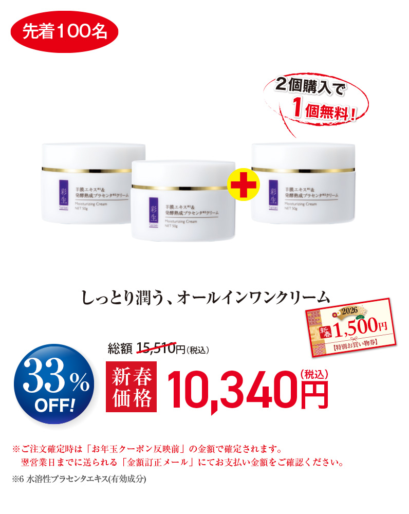 しっとり潤う、オールインワンクリーム