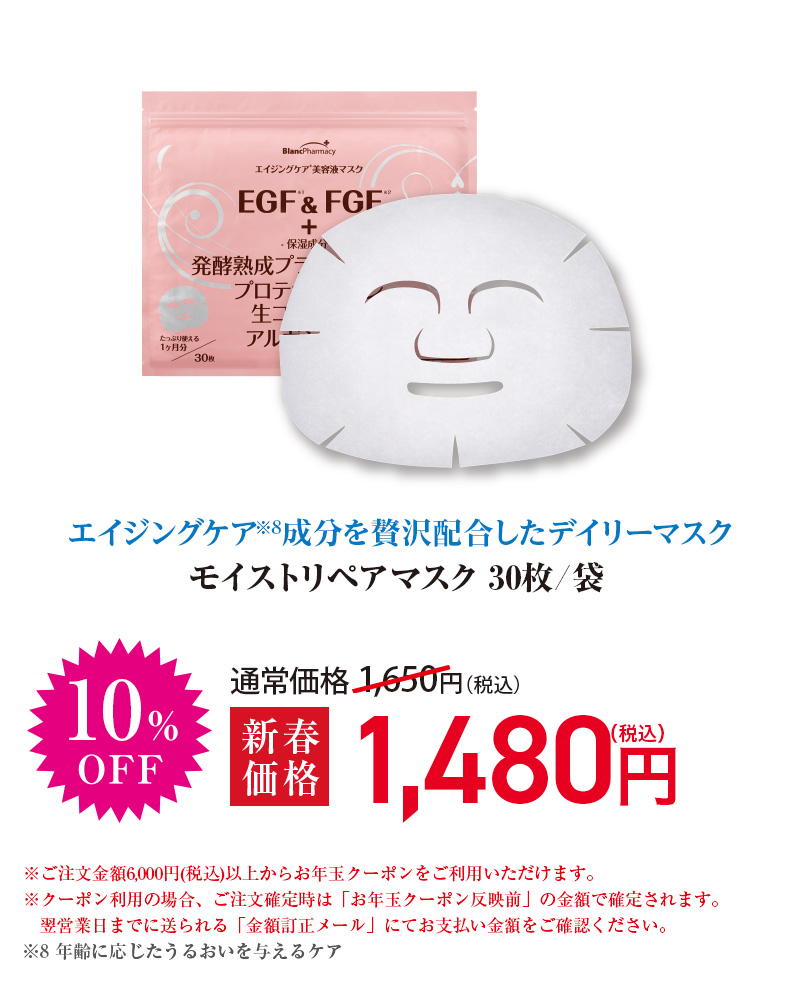 モイストリペアマスク