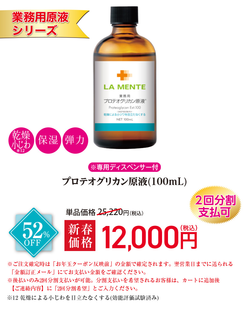 【業務用原液シリーズ】プロテオグリカン原液