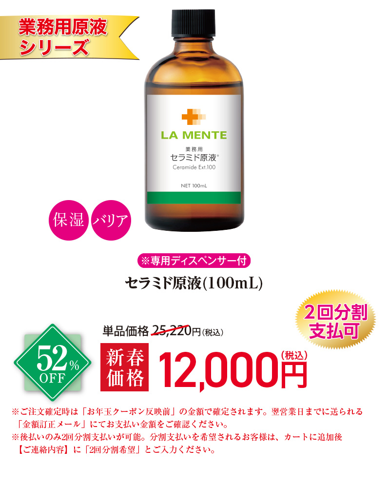 【業務用原液シリーズ】セラミド原液