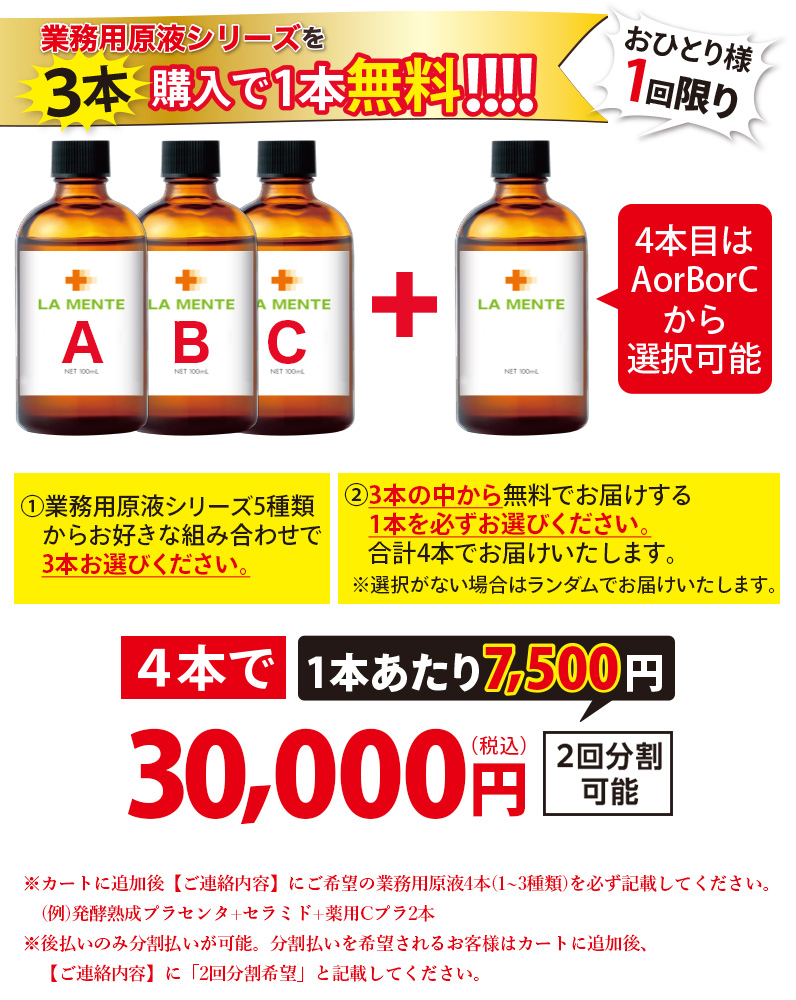 【業務用原液シリーズ】3本購入で1本無料