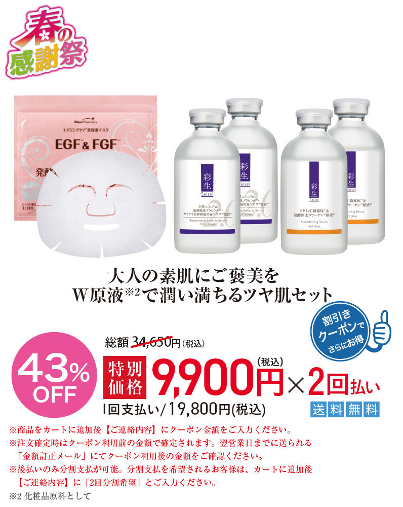 大人の素肌にご褒美を　W原液※2で潤い満ちるツヤ肌セット