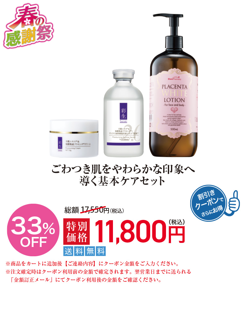 ごわつき肌をやわらかな印象へ導く基本ケアセット