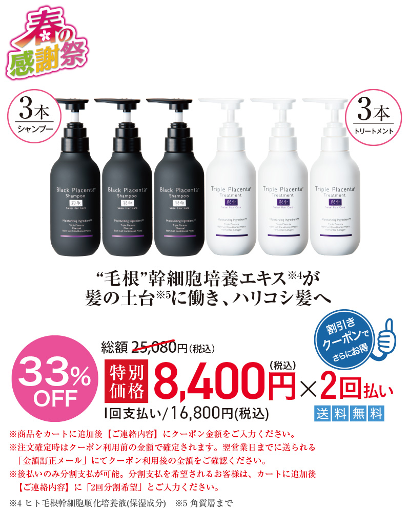 ”毛根”幹細胞培養エキス※4が髪の土台※5に働き、ハリコシ髪へ