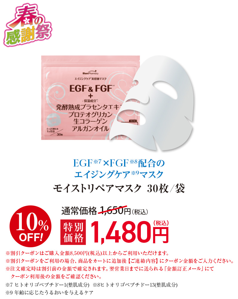 モイストリペアマスク