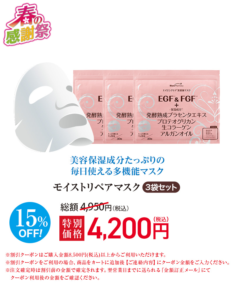 モイストリペアマスク 3袋セット