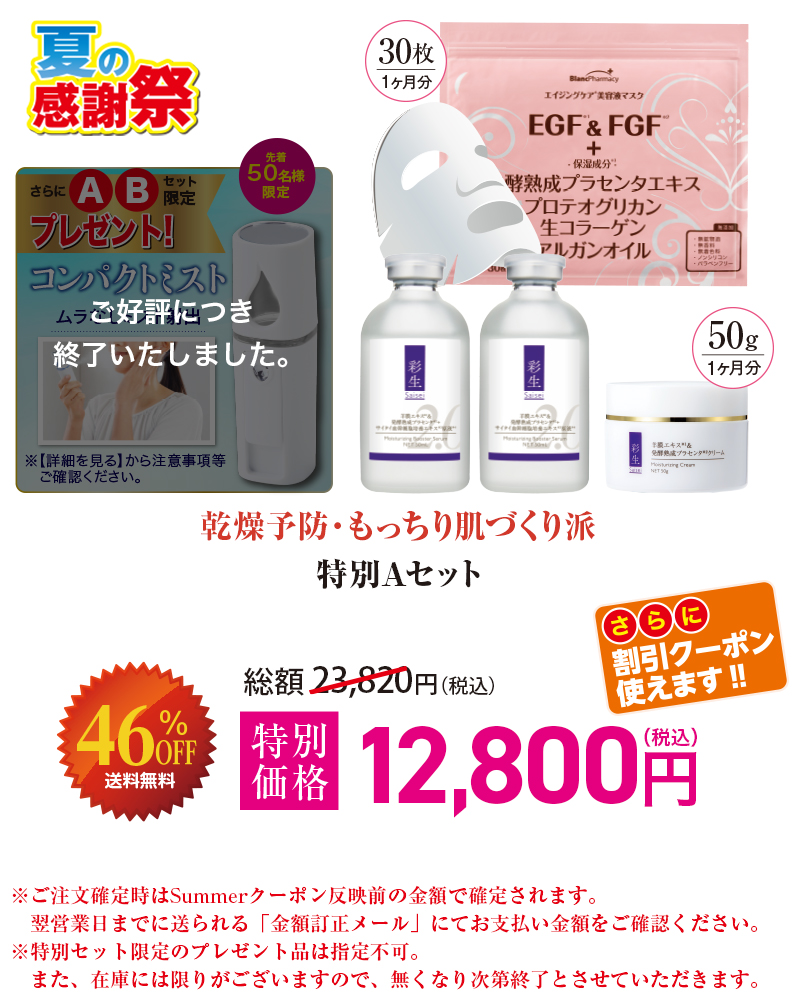 特別Aセット