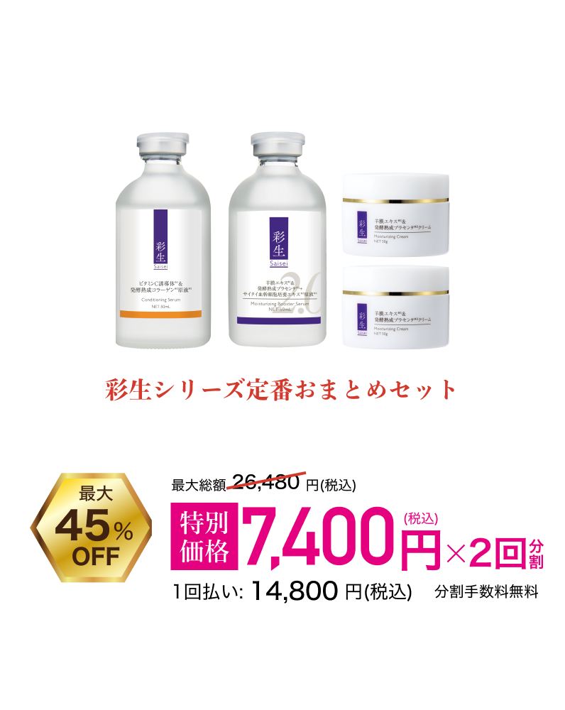 彩生シリーズ定番おまとめセット