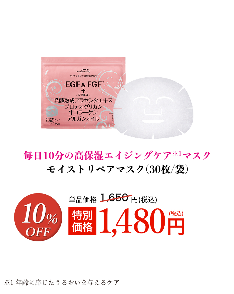 モイストリペアマスク