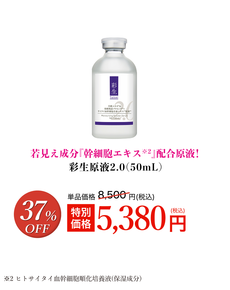 彩生原液2.0